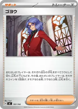 Lucian #707/742 · Pokémon