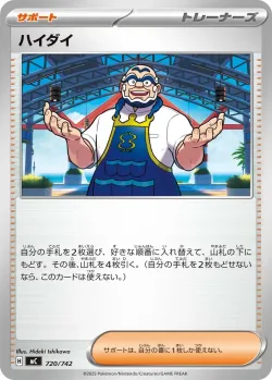 Kofu #720/742 · Pokémon