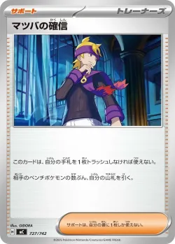 Morty's Conviction 「MC 727/742」「JP」