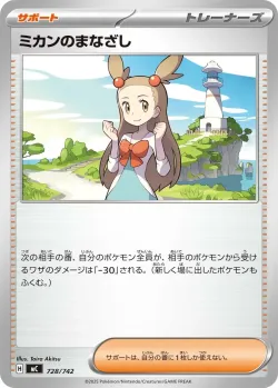 Jasmine's Gaze 「MC 728/742」「JP」