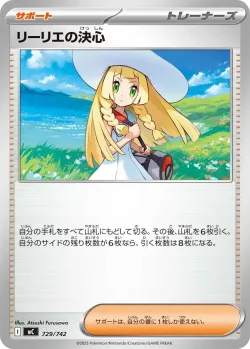 Lillie's Determination 「MC 729/742」「JP」