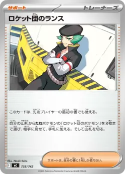 Team Rocket's Proton 「MC 735/742」「JP」