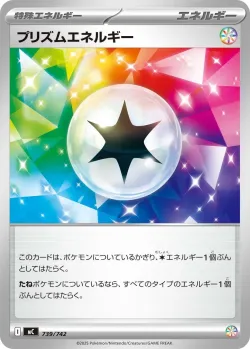 Prism Energy 「MC 739/742」「JP」