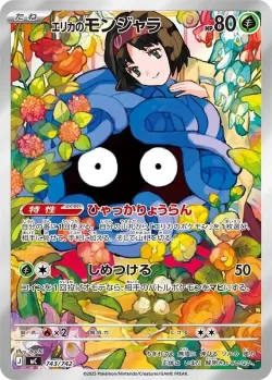 Erika's Tangela 「MC 743/742」「JP」