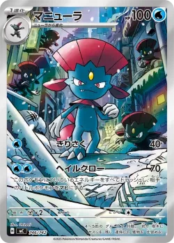 Weavile 「MC 746/742」「JP」