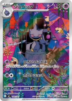 Banette 「MC 749/742」「JP」