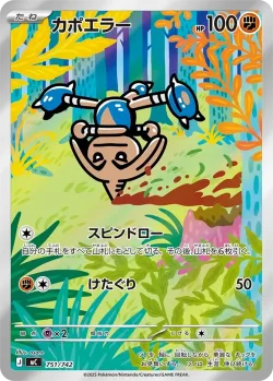 Hitmontop 「MC 751/742」「JP」