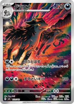 Mightyena 「MC 753/742」「JP」