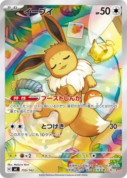 Eevee 「MC 755/742」「JP」