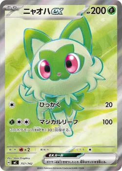 Sprigatito ex 「MC 757/742」「JP」