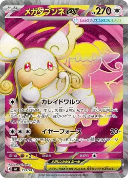 Mega Audino ex 「MC 759/742」「JP」