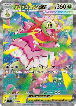 Mega Meganium ex 「MC 761/742」「JP」