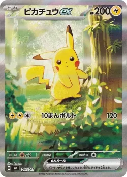 Pikachu ex 「MC 764/742」「JP」