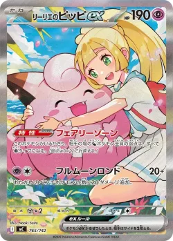 Lillie's Clefairy ex 「MC 765/742」「JP」