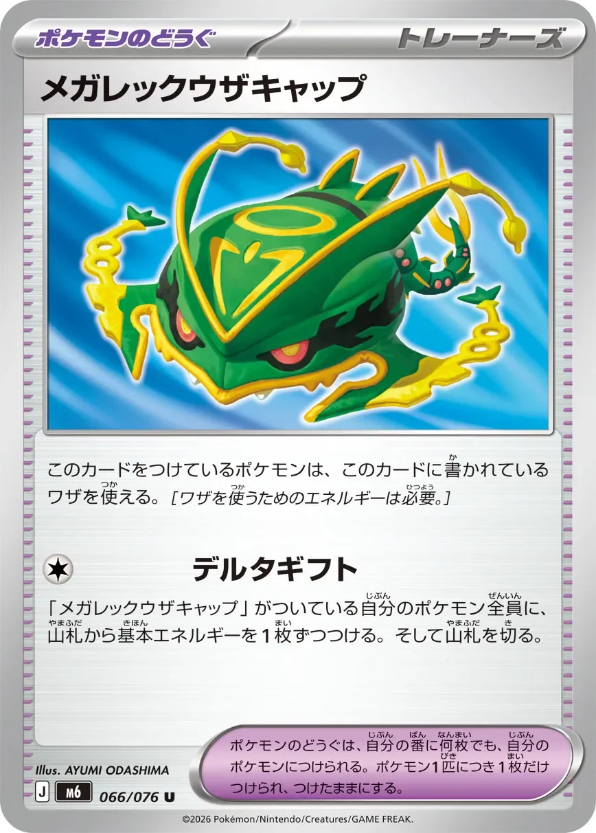Mega Rayquaza Cap 「M6 066/076」「JP」