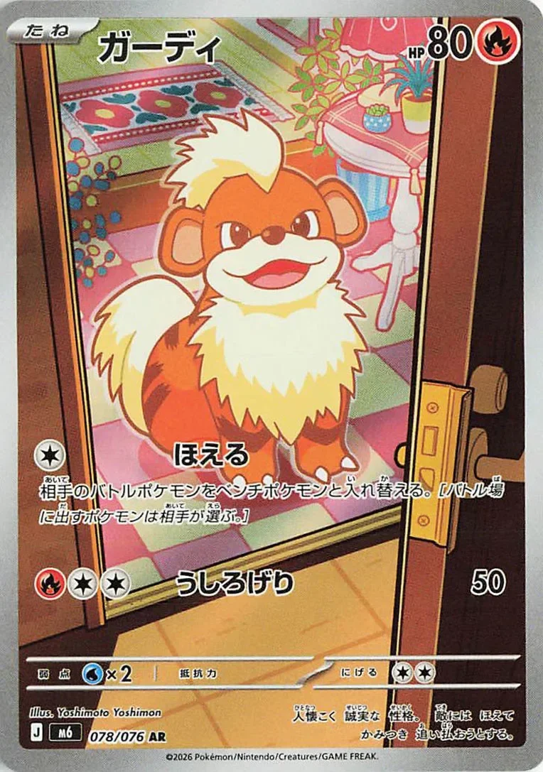 Growlithe 「M6 078/076」「JP」