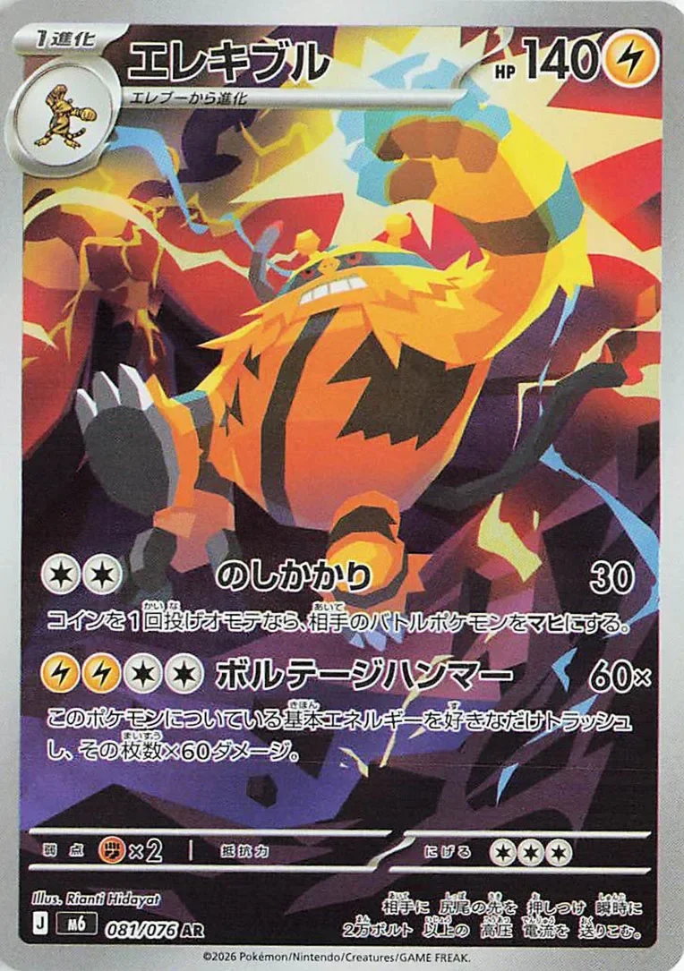 Electivire 「M6 081/076」「JP」