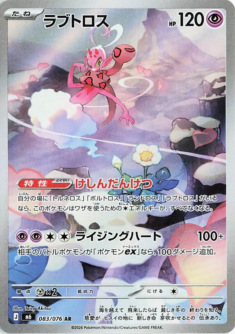 Enamorus 「M6 083/076」「JP」