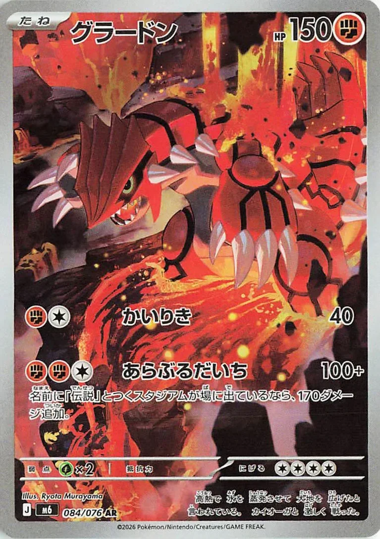 Groudon 「M6 084/076」「JP」