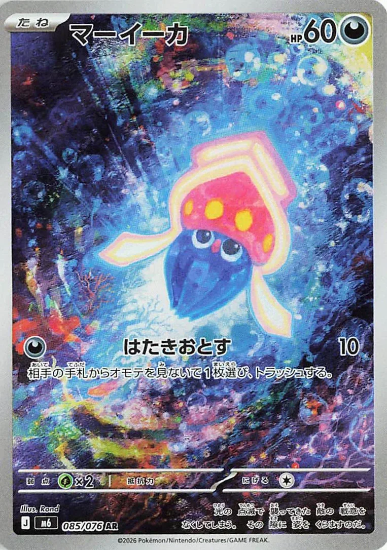 Inkay 「M6 085/076」「JP」
