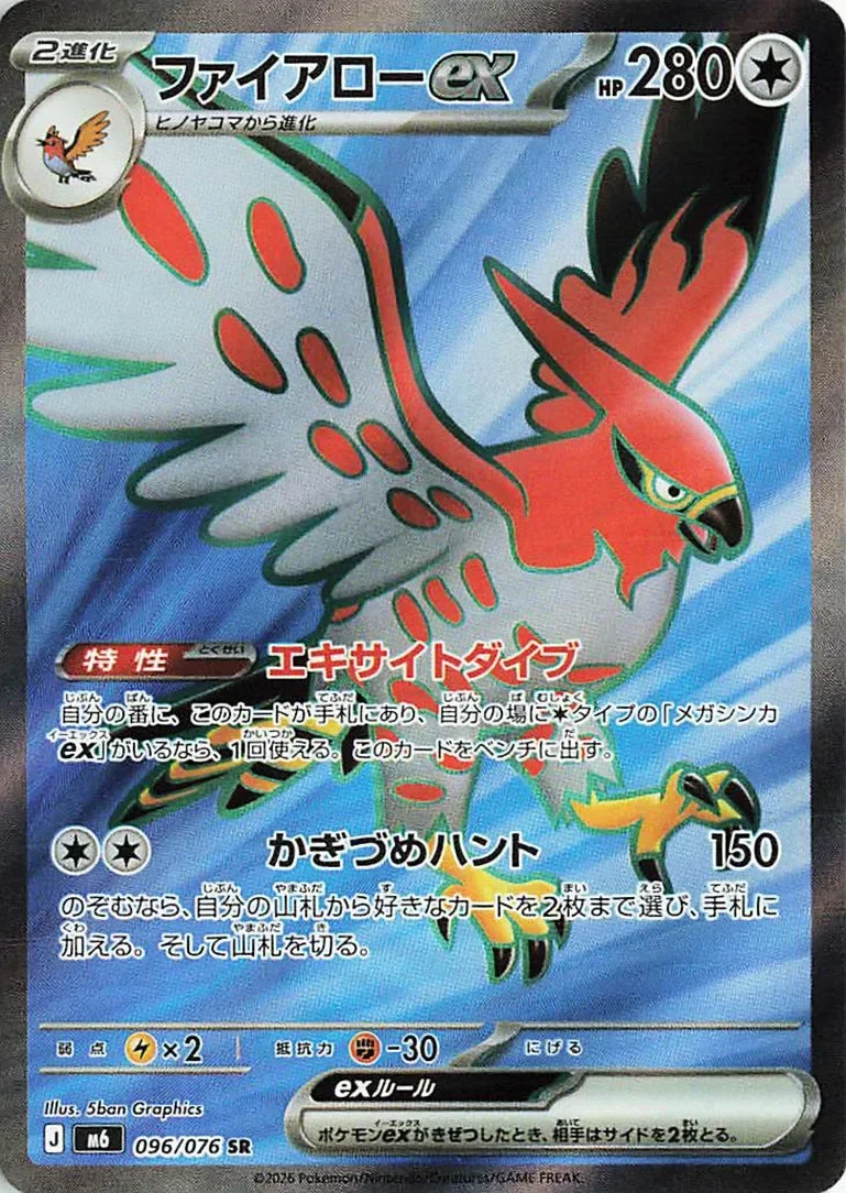Talonflame ex 「M6 096/076」「JP」
