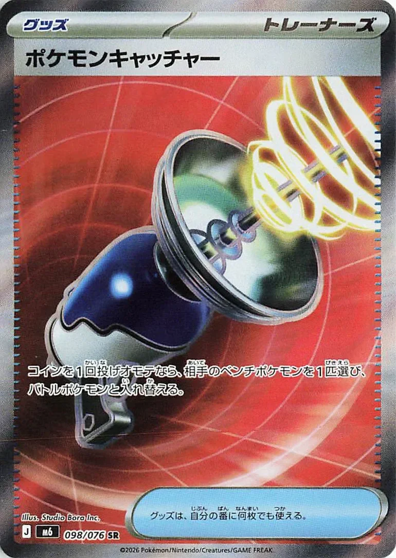 Pokémon Catcher 「M6 098/076」「JP」