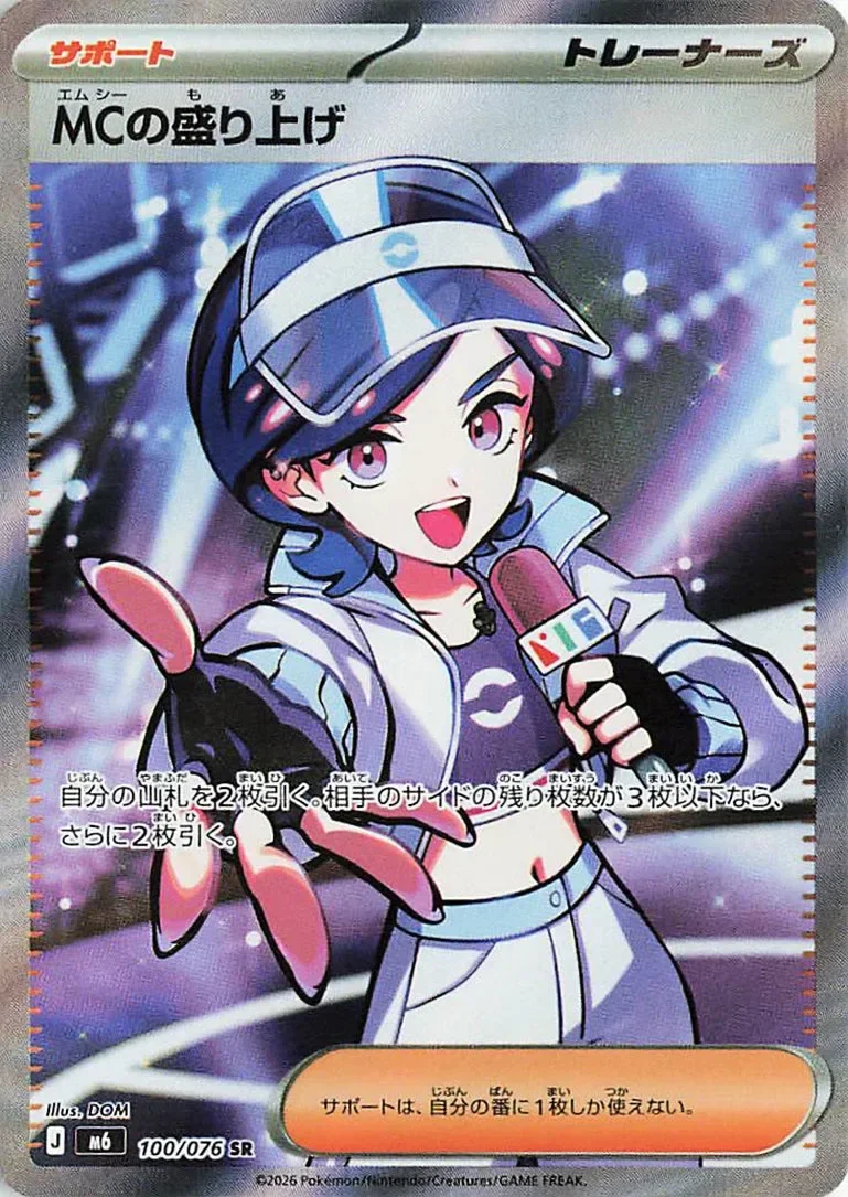 Emcee's Hype 「M6 100/076」「JP」
