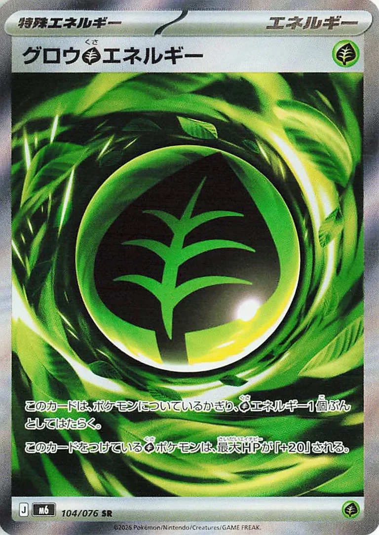 Growing Grass Energy 「M6 104/076」「JP」