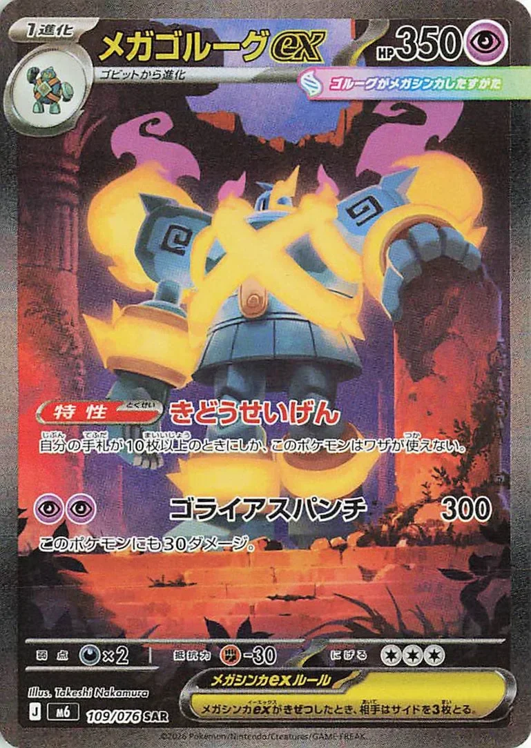 Mega Golurk ex 「M6 109/076」「JP」