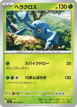 Heracross #001/076 · Pokémon