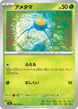 Surskit #002/076 · Pokémon