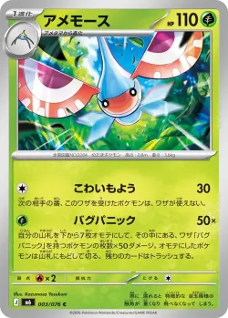 Masquerain #003/076 · Pokémon