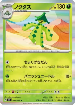Cacturne #005/076 · Pokémon