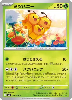Combee #006/076 · Pokémon