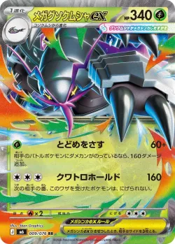 Mega Golisopod ex #009/076 · Pokémon