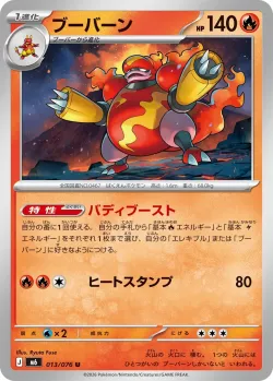 Magmortar #013/076 · Pokémon