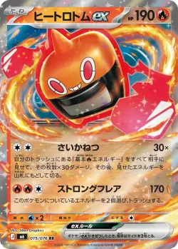 Heat Rotom ex #015/076 · Pokémon