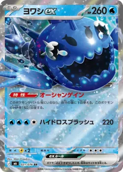 Wishiwashi ex #021/076 · Pokémon