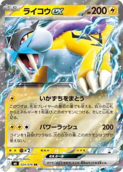 Raikou ex #024/076 · Pokémon
