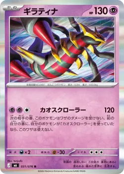 Giratina #031/076 · Pokémon