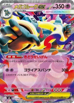Mega Golurk ex #033/076 · Pokémon