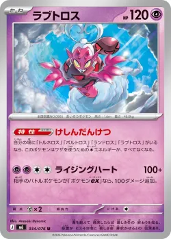 Enamorus #034/076 · Pokémon
