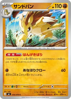 Sandslash #036/076 · Pokémon
