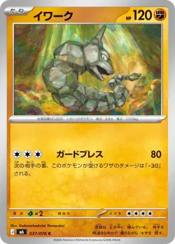 Onix #037/076 · Pokémon