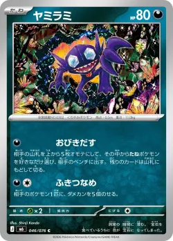 Sableye #046/076 · Pokémon