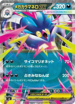 Mega Malamar ex #048/076 · Pokémon