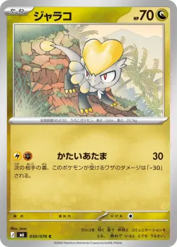 Jangmo-o #050/076 · Pokémon