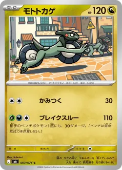 Cyclizar #053/076 · Pokémon
