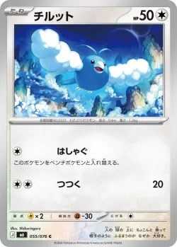 Swablu #055/076 · Pokémon