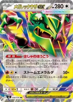 Mega Rayquaza ex #058/076 · Pokémon
